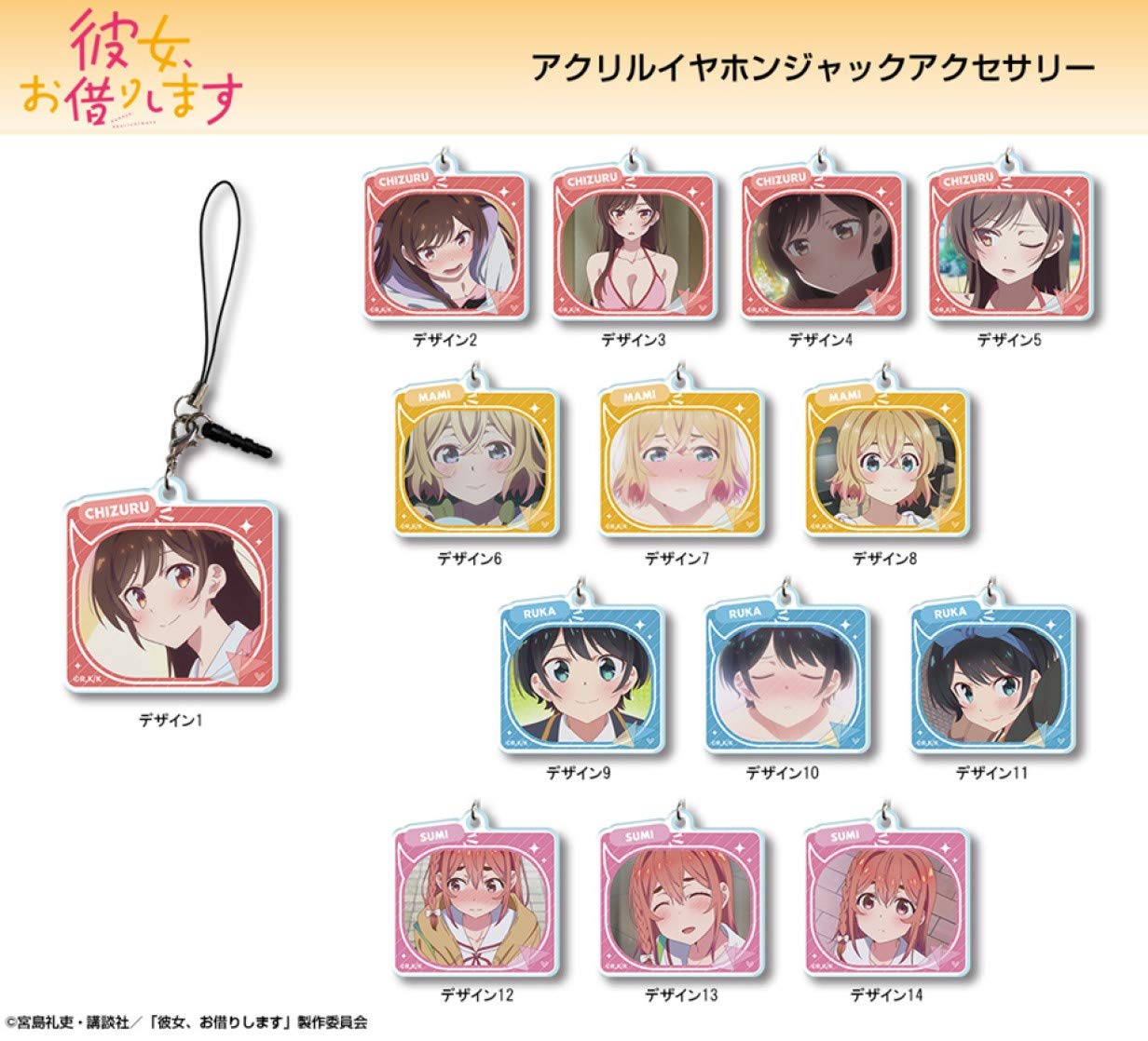 Amazon.co.jp: 彼女、お借りします アクリルイヤホンジャック